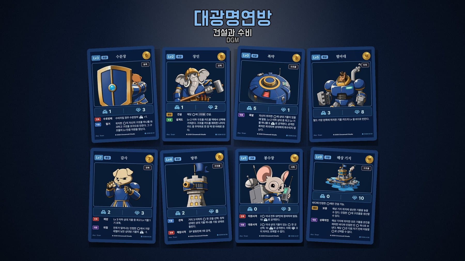 대광명연방 진영 카드 컬렉션