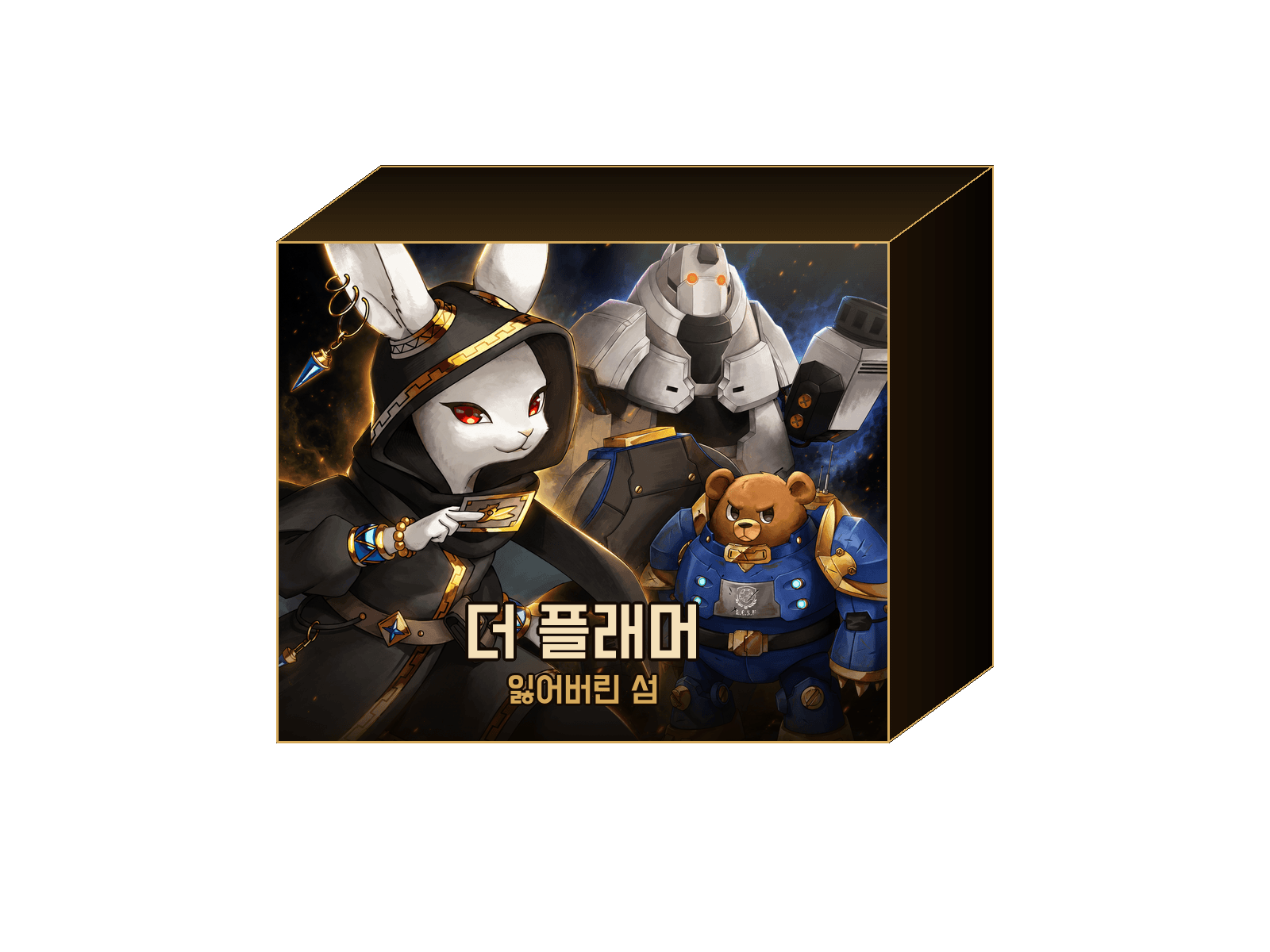 더 플래머: 잃어버린 섬 박스