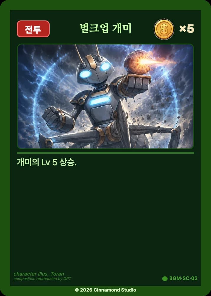더 플래머 밤결무리 특수 카드 벌크업 개미