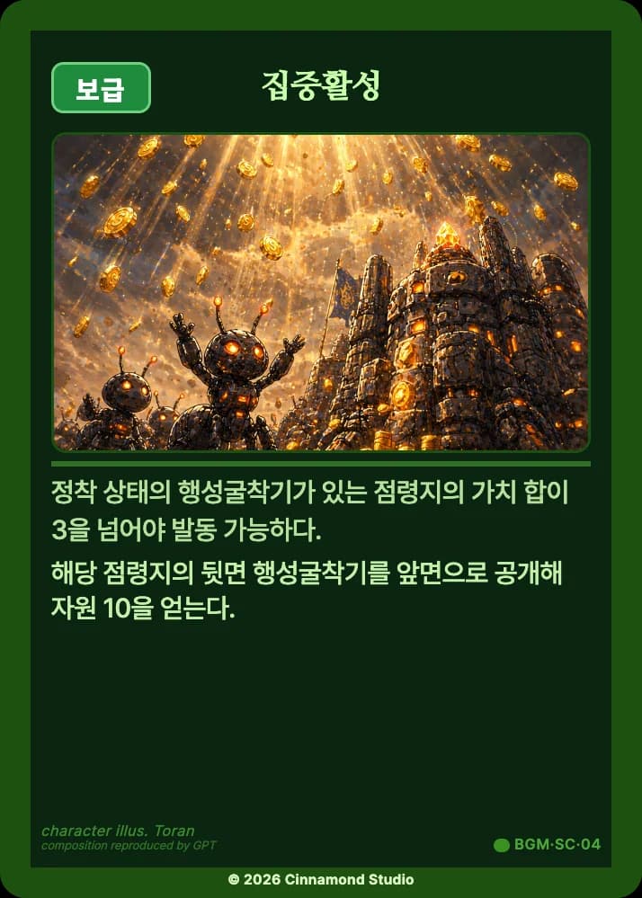 더 플래머 밤결무리 특수 카드 집중활성