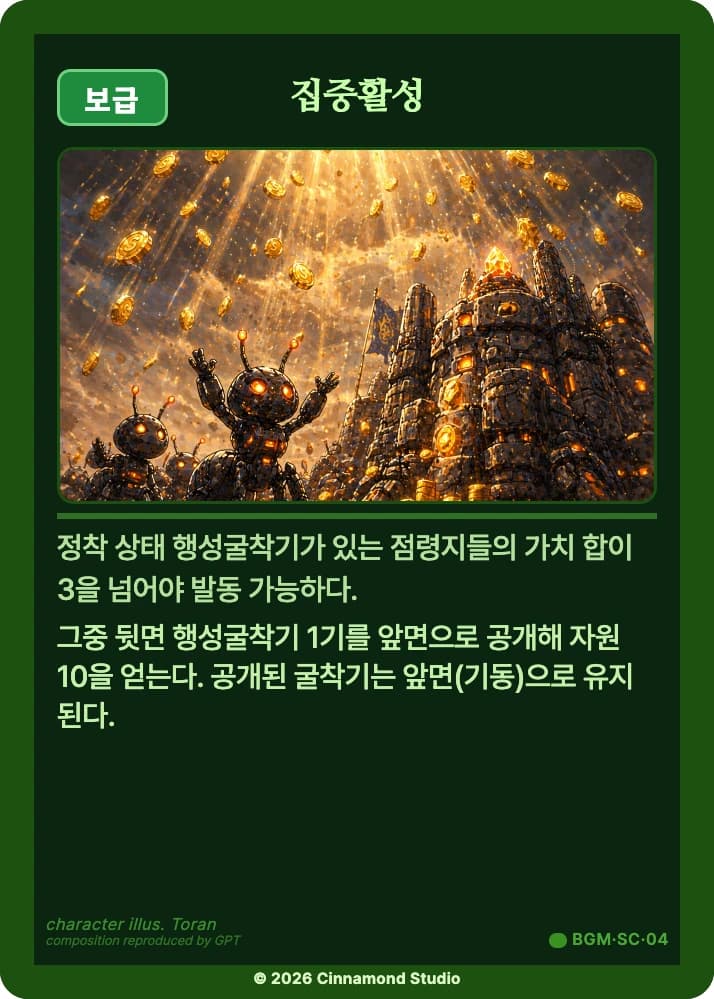 더 플래머 밤결무리 카드 집중활성