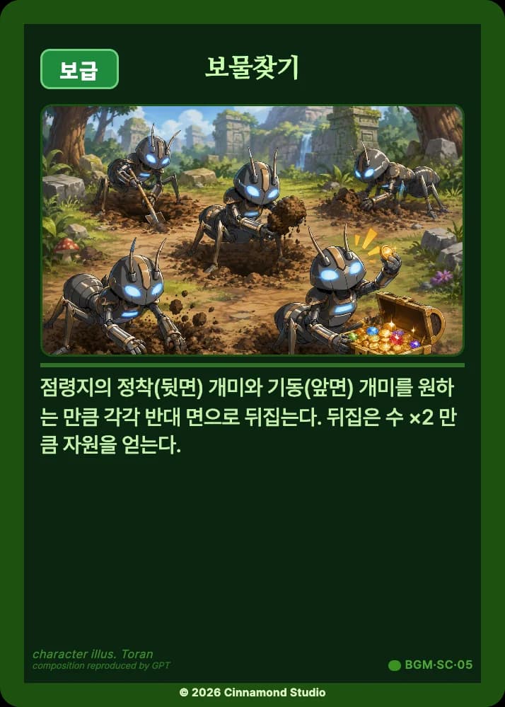 더 플래머 밤결무리 특수 카드 보물찾기