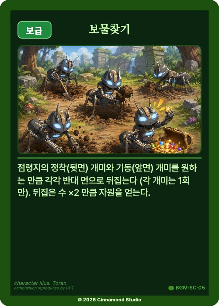 더 플래머 밤결무리 카드 보물찾기