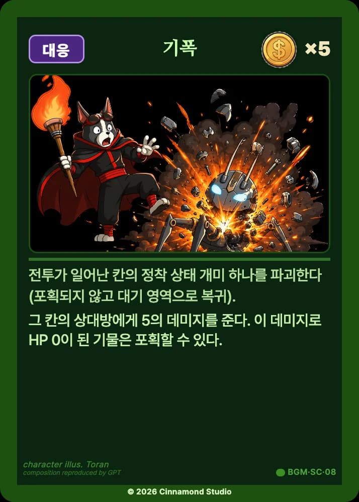 더 플래머 밤결무리 카드 기폭