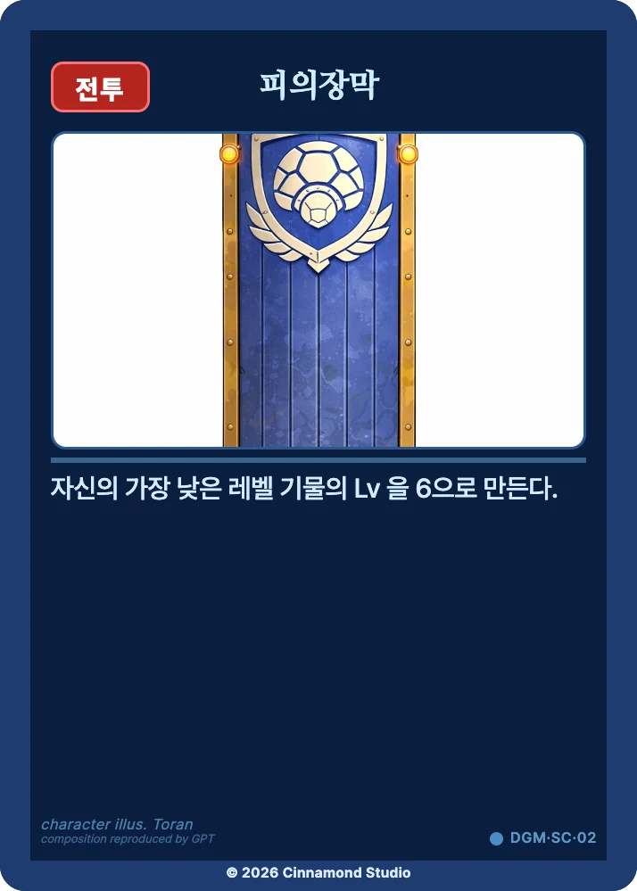 더 플래머 대광명연방 특수 카드 피의장막
