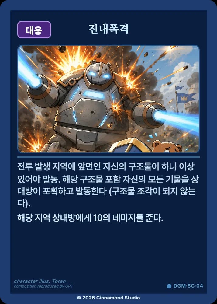 더 플래머 대광명연방 특수 카드 진내폭격