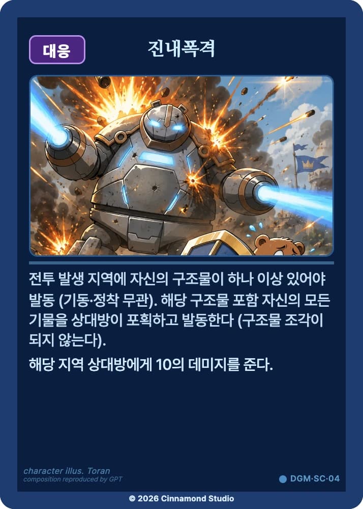 더 플래머 대광명연방 카드 진내폭격