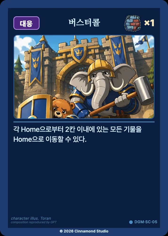 더 플래머 대광명연방 특수 카드 버스터콜
