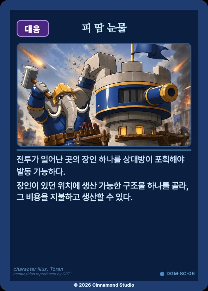 더 플래머 대광명연방 특수 카드 피 땀 눈물