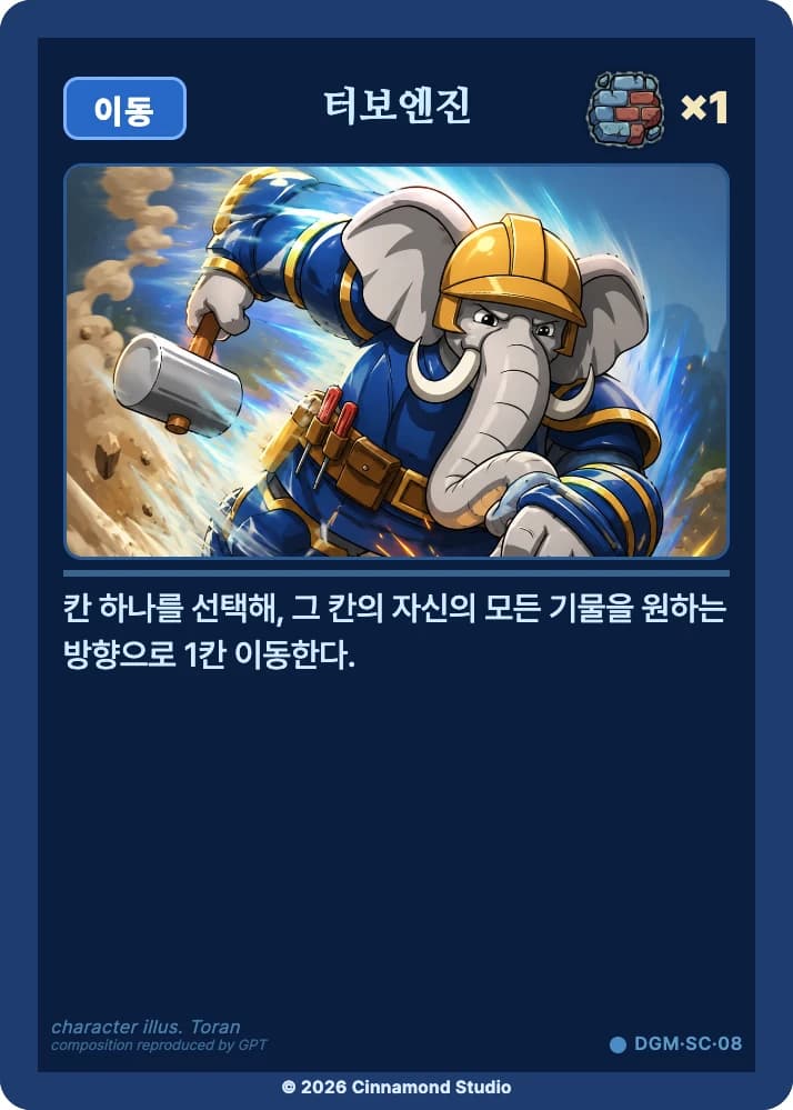 더 플래머 대광명연방 카드 터보엔진
