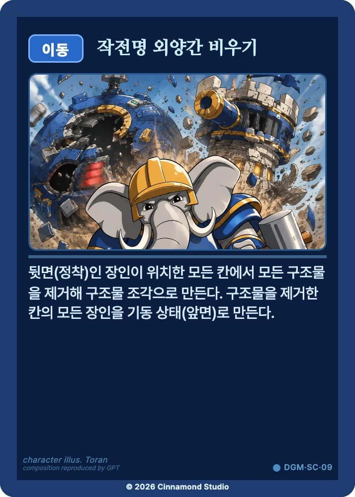 더 플래머 대광명연방 카드 작전명 외양간 비우기