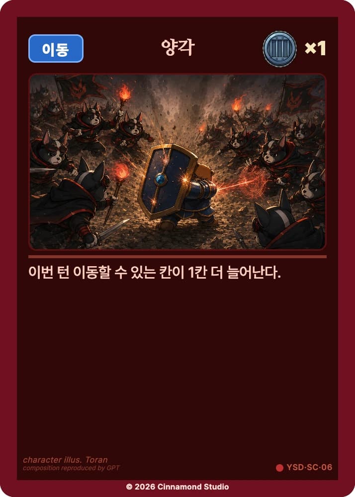 더 플래머 야수단 카드 양각