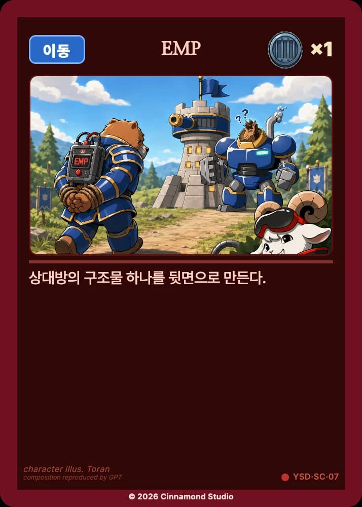 더 플래머 야수단 특수 카드 EMP