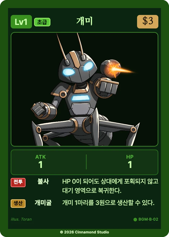 더 플래머 밤결무리 유닛 카드 개미