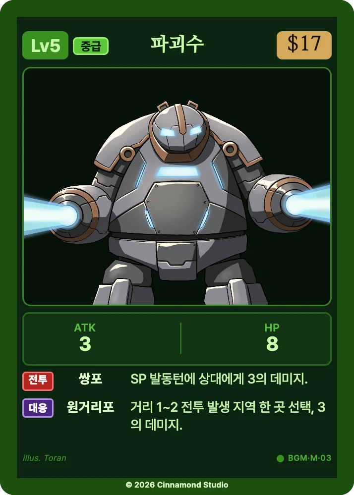 더 플래머 밤결무리 유닛 카드 파괴수
