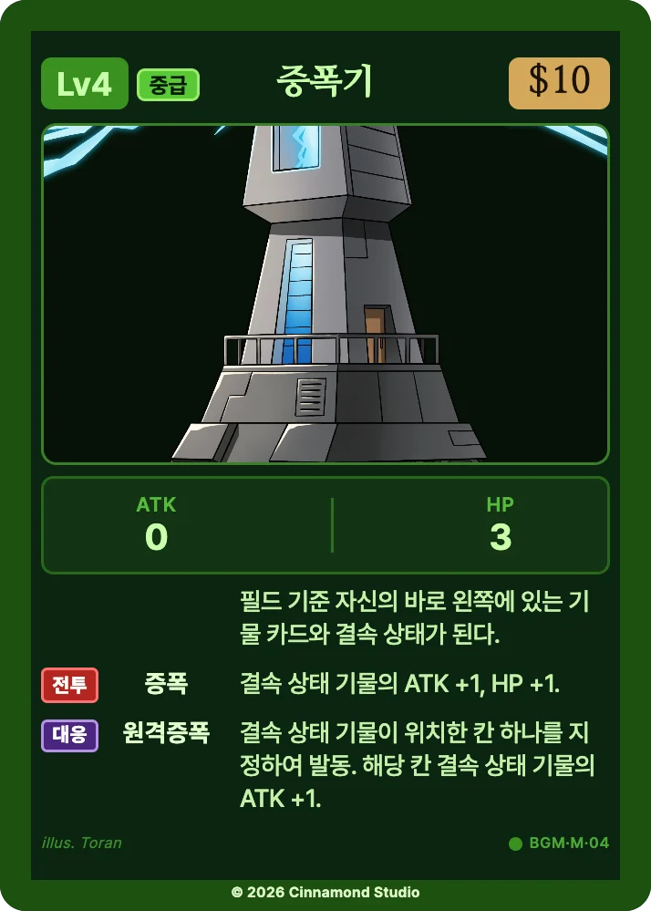 더 플래머 밤결무리 유닛 카드 증폭기