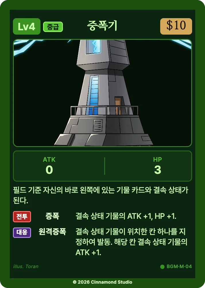 더 플래머 밤결무리 카드 증폭기
