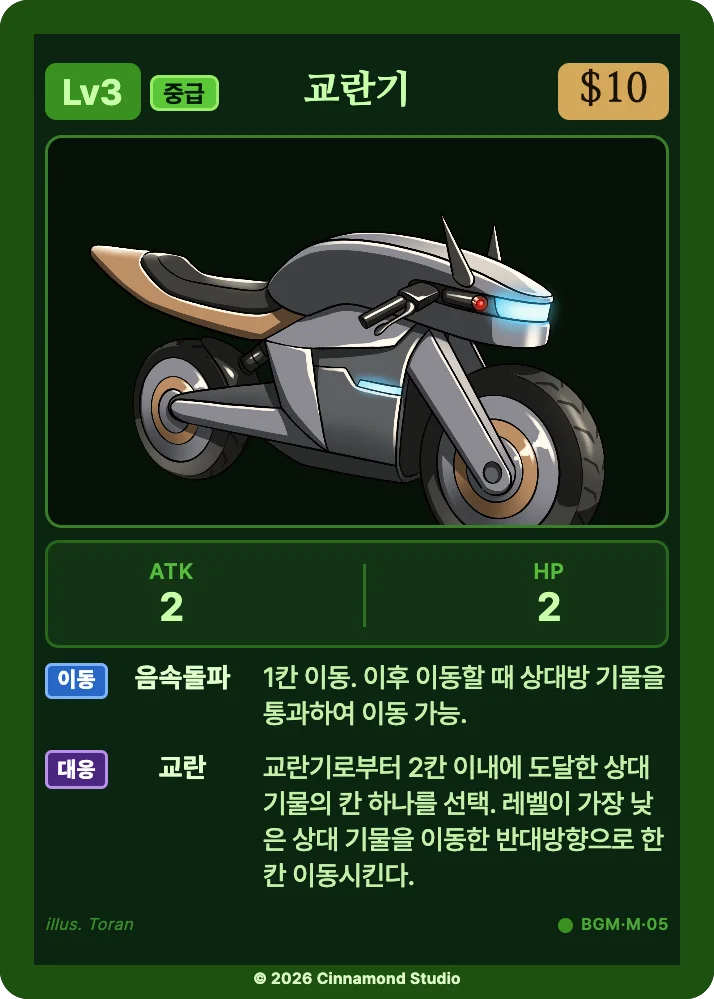 더 플래머 밤결무리 유닛 카드 교란기