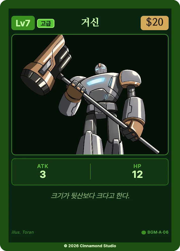 더 플래머 밤결무리 카드 거신