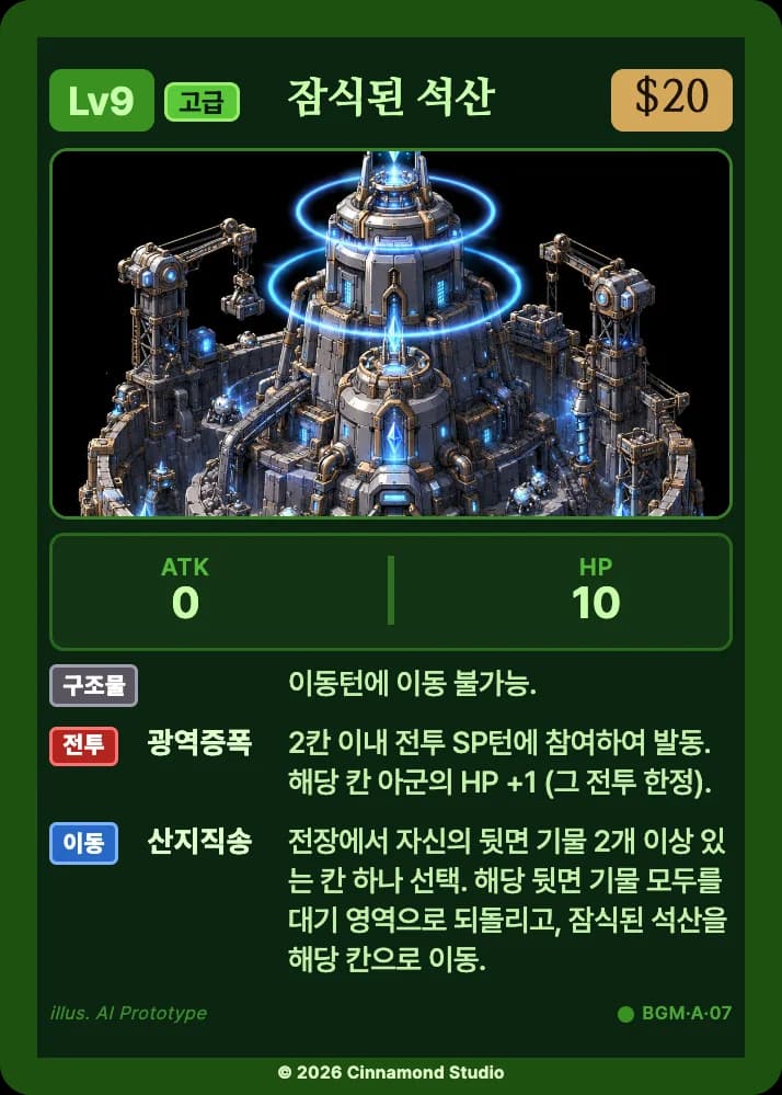 더 플래머 밤결무리 유닛 카드 잠식된 석산