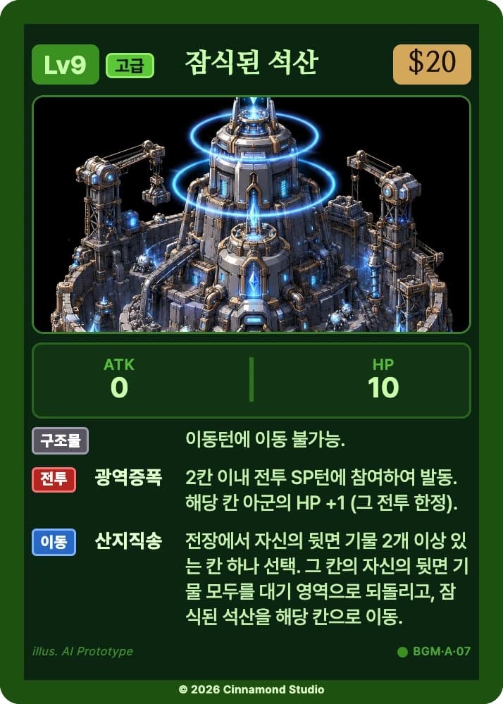 더 플래머 밤결무리 카드 잠식된 석산