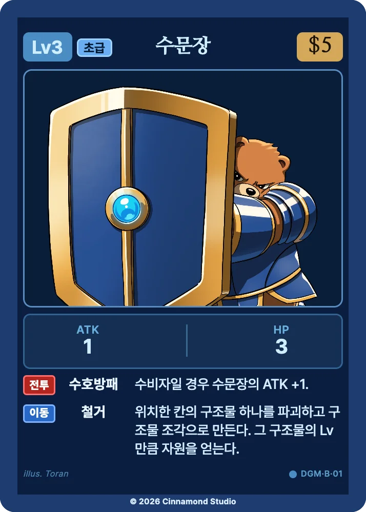 더 플래머 대광명연방 유닛 카드 수문장