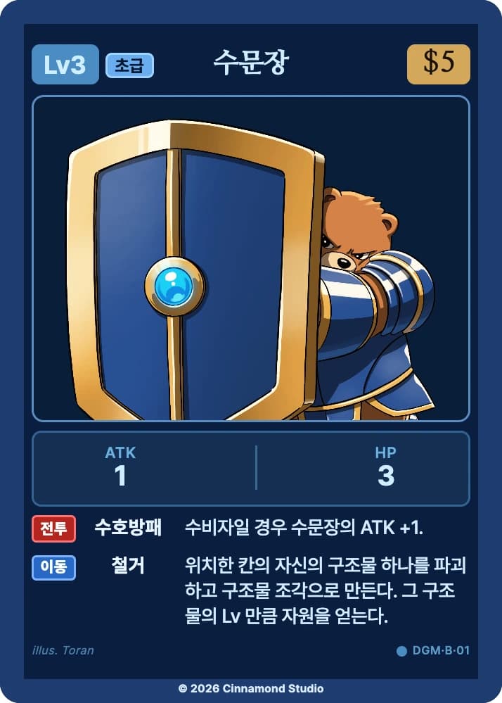 더 플래머 대광명연방 카드 수문장