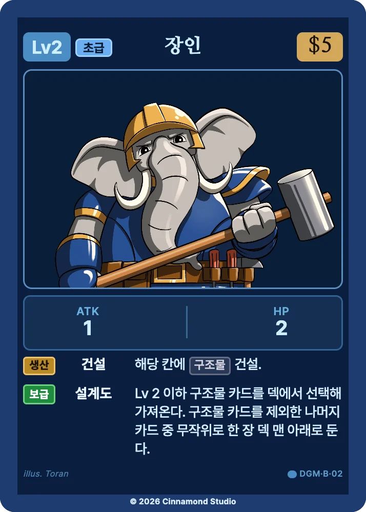 더 플래머 대광명연방 유닛 카드 장인