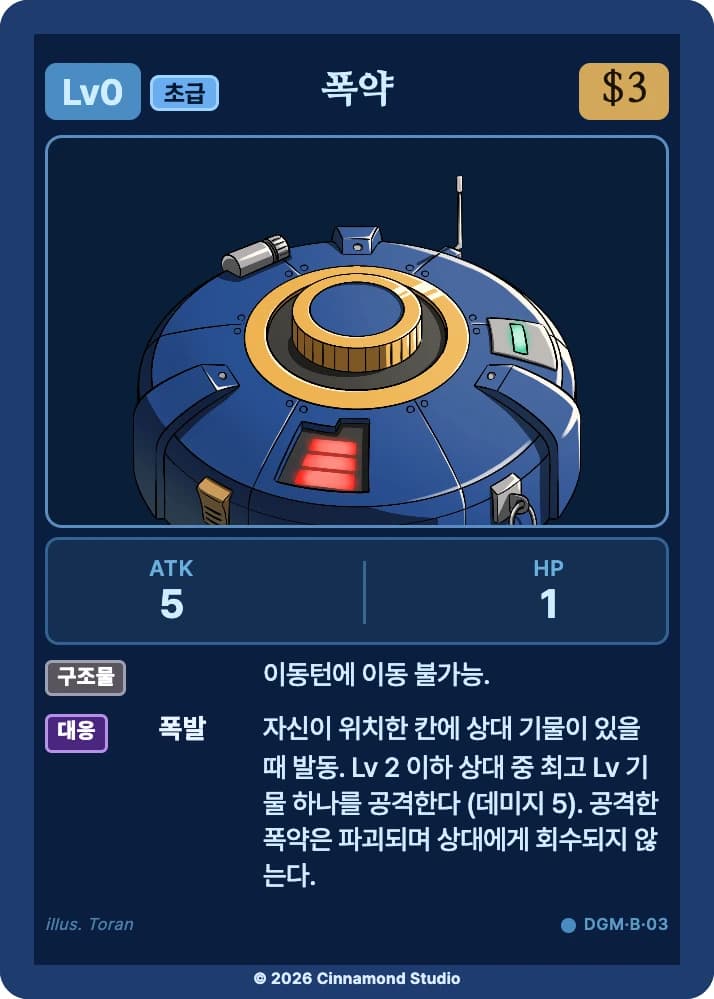 더 플래머 대광명연방 카드 폭약