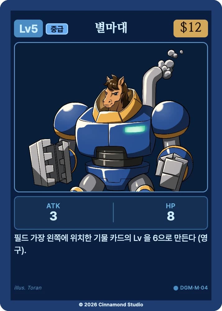 더 플래머 대광명연방 카드 별마대