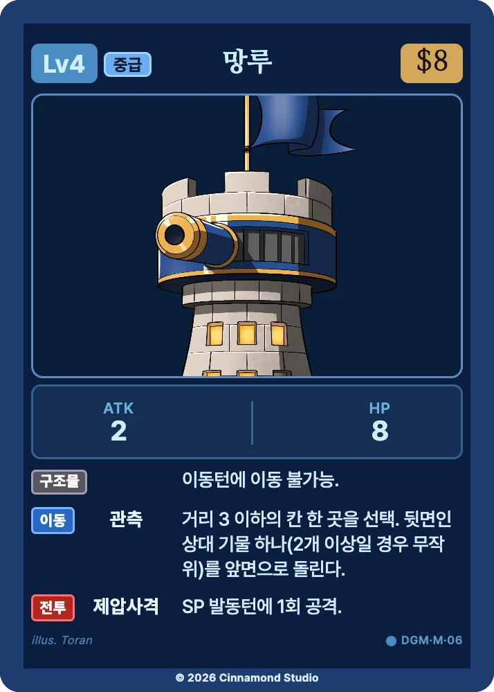 더 플래머 대광명연방 유닛 카드 망루