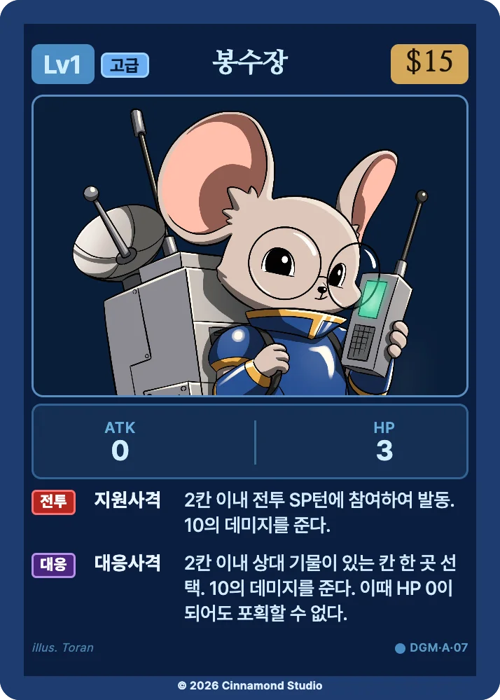 더 플래머 대광명연방 카드 봉수장