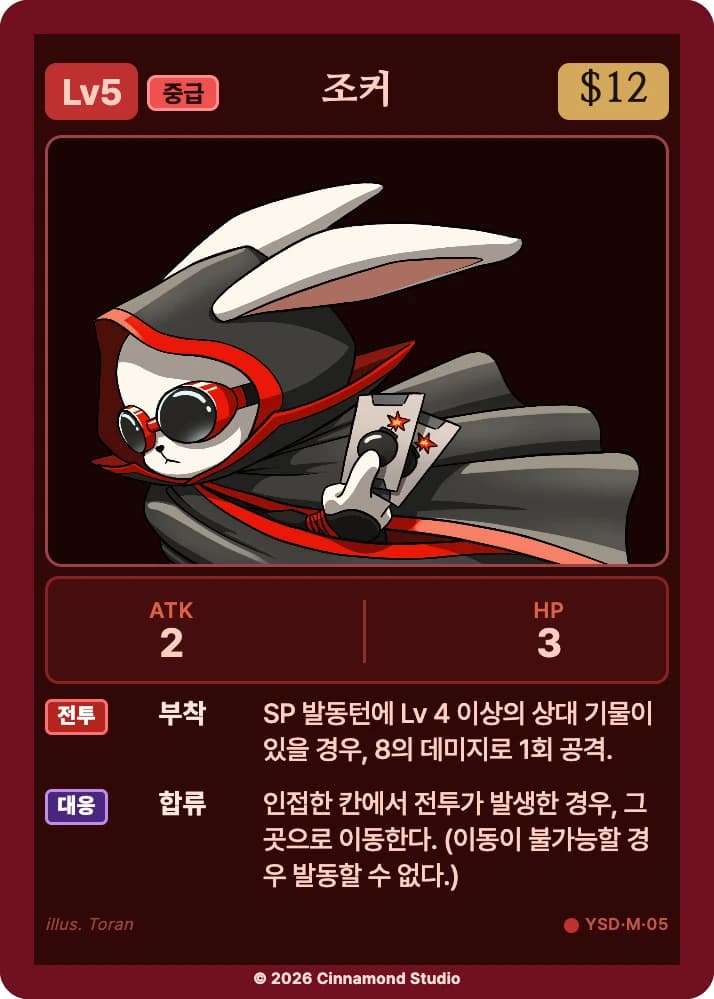 더 플래머 야수단 카드 조커