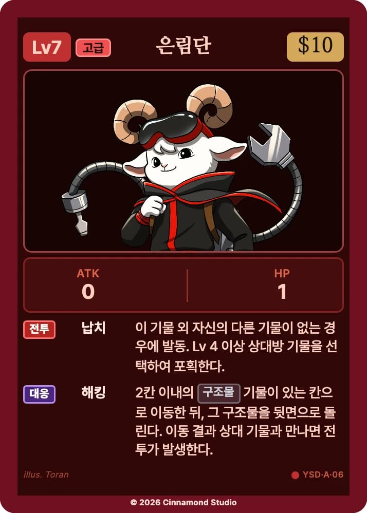 더 플래머 야수단 카드 은림단