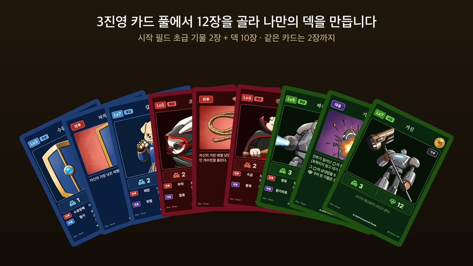 더 플래머 덱 구축 — 3진영 확정 디자인 카드를 부채꼴로 펼친 콜라주