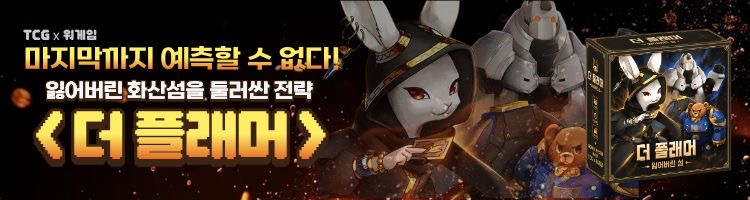 자체 제작 보드게임 The Flamer — 클릭해서 펀딩 보러 가기